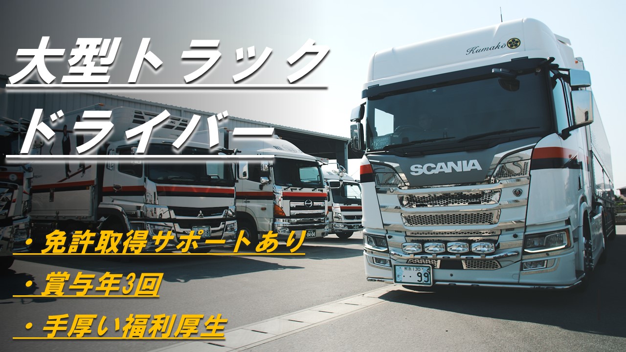 大型ウイングトラックドライバー　九州管内の配送業務　27