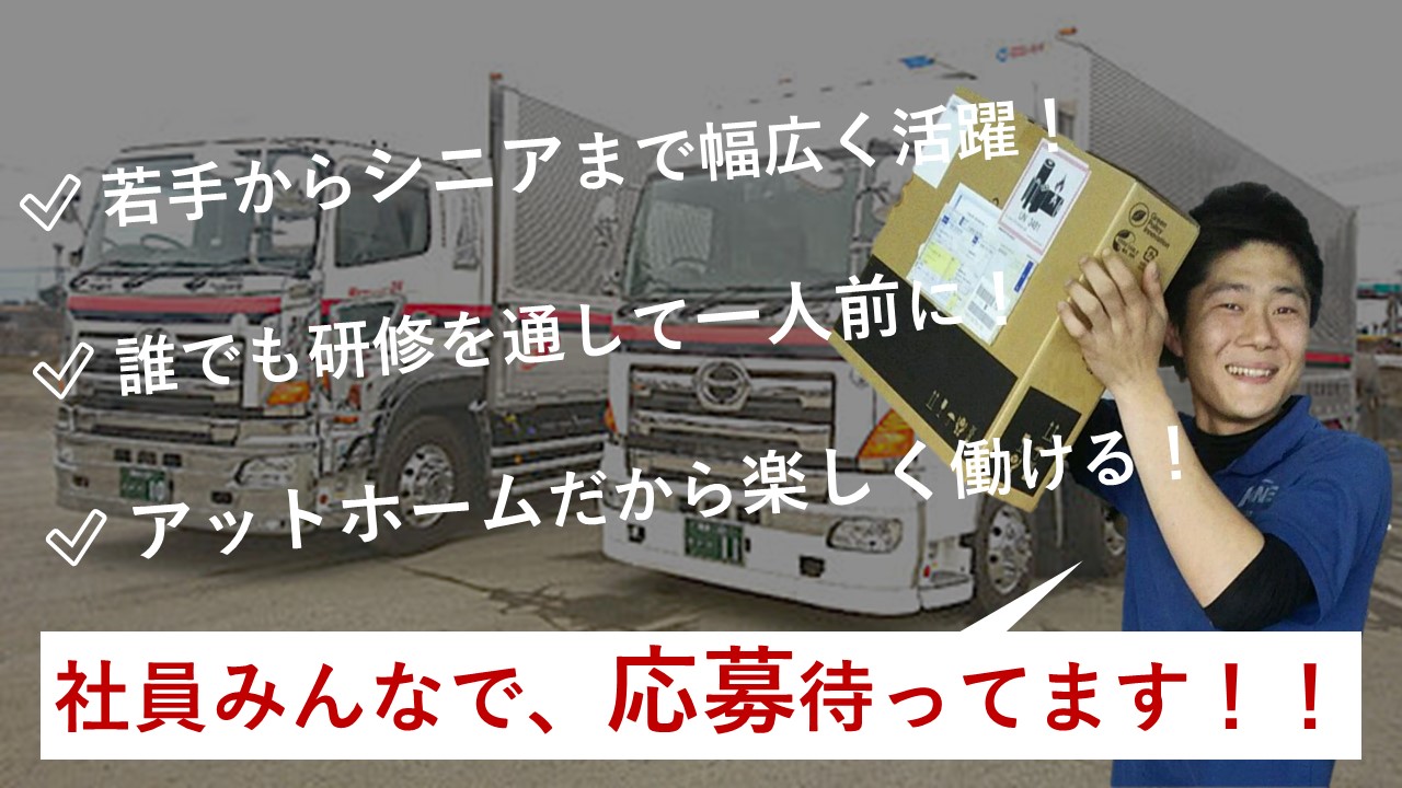 県内TOPクラス物流企業の大型トラックドライバー(大型ウイング車)